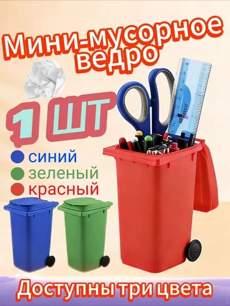 Миниатюрная мусорная корзина-подставка для ручек с крышкой и колесиками, подходит для хранения мелких предметов дома или в офисе (зеленая)