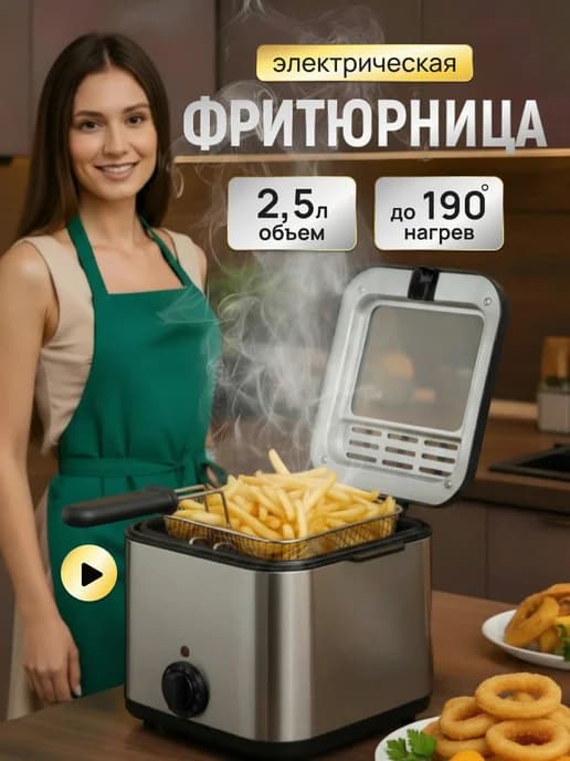 Фритюрница электрическая для картошки фри чебуречница 2.5 л
