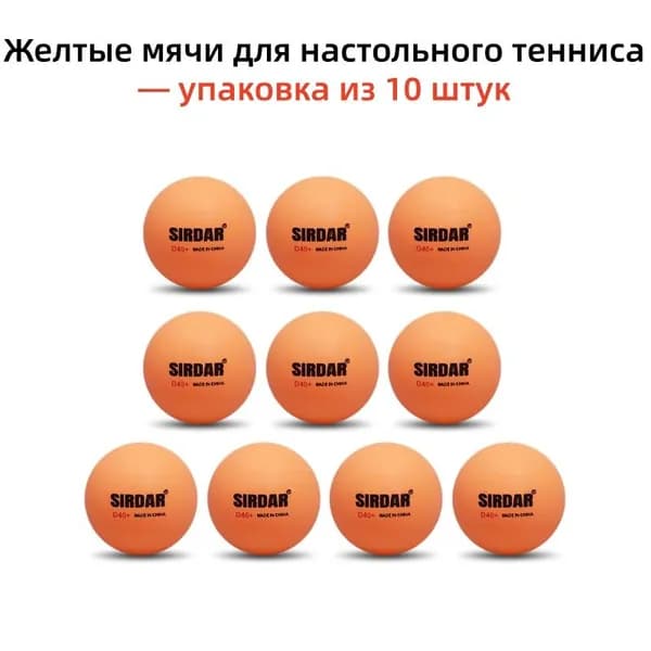 Шарики для пинг-понга 10шт