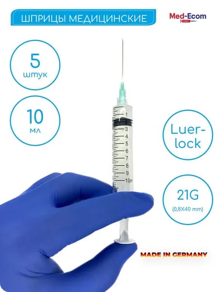 Шприц медицинский 10 мл с иглой 21G (0,8х40 мм) 5 шт VOGT MEDICAL (Вогт, Фогт Медикал) одноразовый стерильный для инъекции