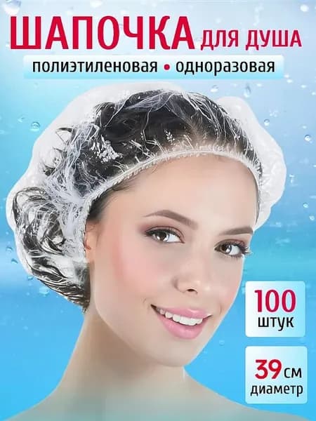 100 шт утолщённых одноразовых шапочек для душа