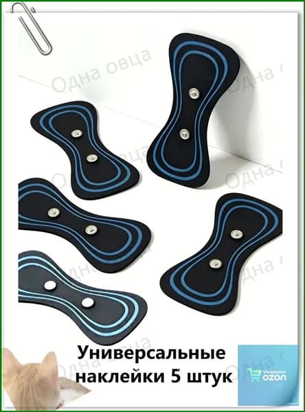 5штука Массажер наклейка для тела, спины, поясницы, универсальный