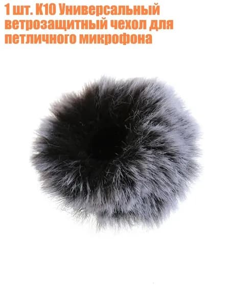 Аксессуар для микрофона, разноцветный