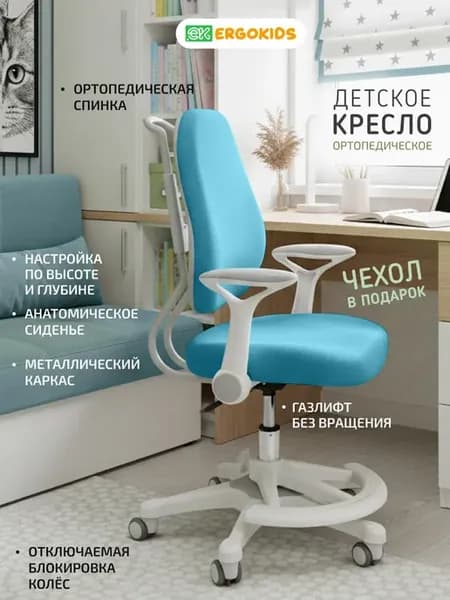 Кресло стул детское компьютерное для школьника