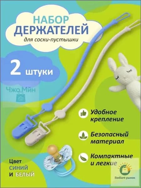 Качественный силиконовый держатель для соски, 2 шт