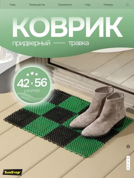 Коврик травка придверный 42х56 см грязесборный, щетинистый для обуви