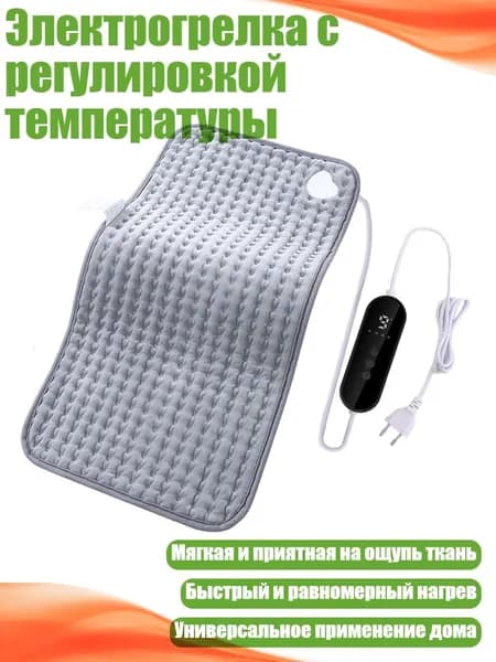 Электрогрелка с регулировкой температуры, - 40X76