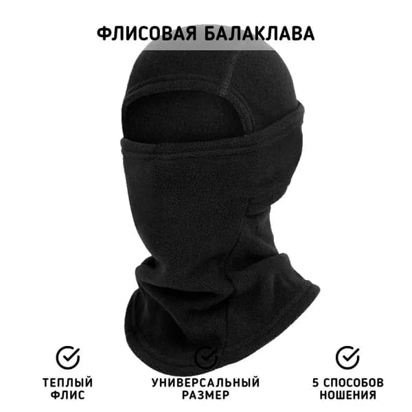 Балаклава для рыбалки и охоты