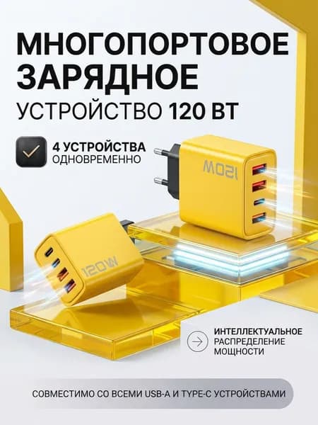 Зарядное устройство USB