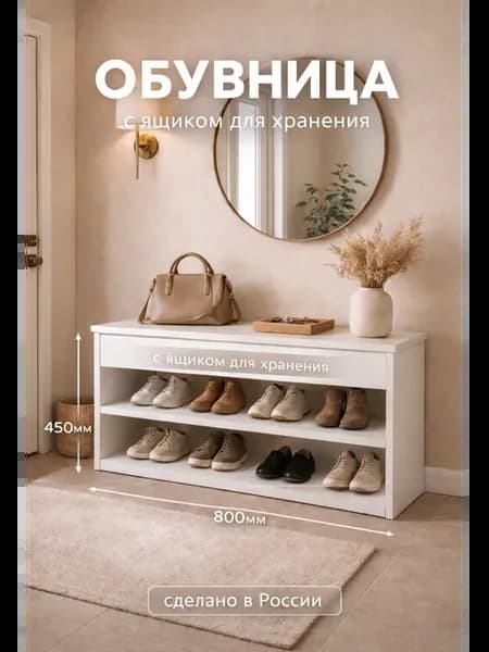 Обувница для прихожей