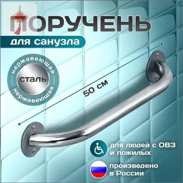 Качественный настенный поручень для ванной, 50 см, применяемый пожилыми людьми и инвалидами.