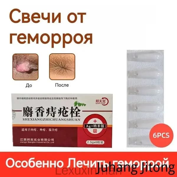 Свечи от геморроя для лечения геморроя суппозитории ректальные,от лечение зуда,покраснение и боль,мускус,Сделано в Китае,6 шт