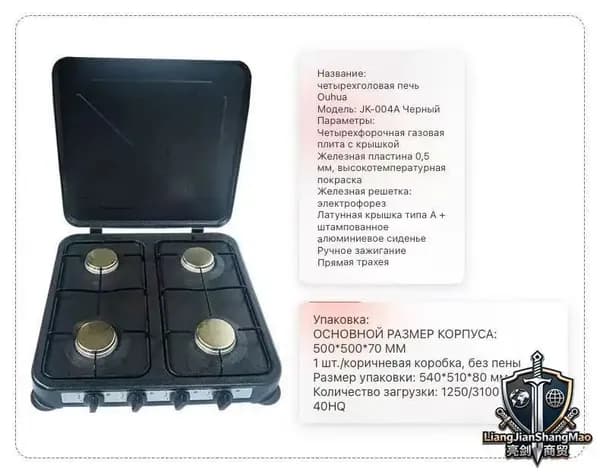 Качественная газовая плита на 4 конфорки, для сжиженного газа, с ручным розжигом, черная