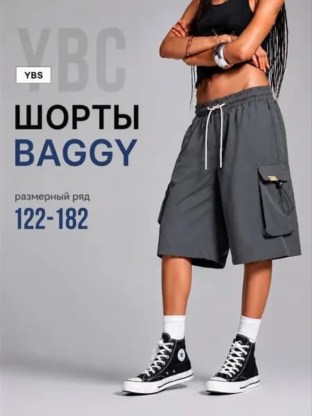 Карго шорты
