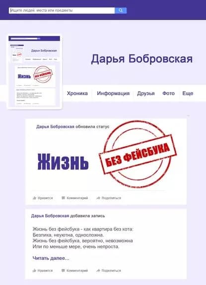 Жизнь без фейсбука | Бобровская Дарья | Электронная книга