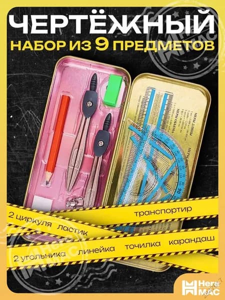 Готовальня