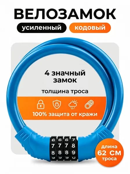 Кодовый замок для велосипеда, 1 шт, усиленный тросовый замок для защиты от кражи