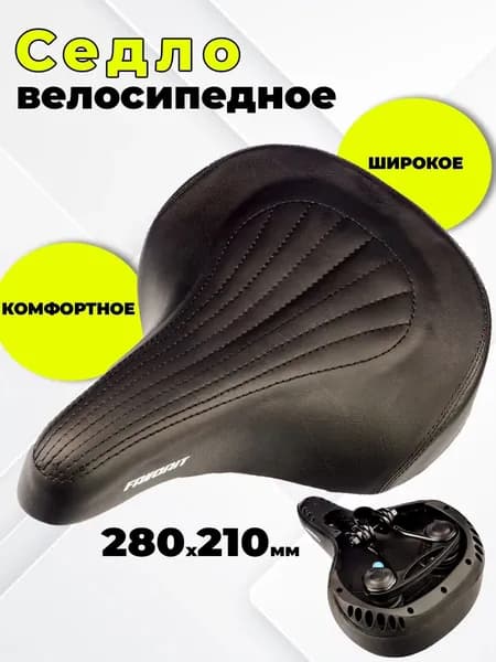 Седло для велосипеда широкое AZ-6044