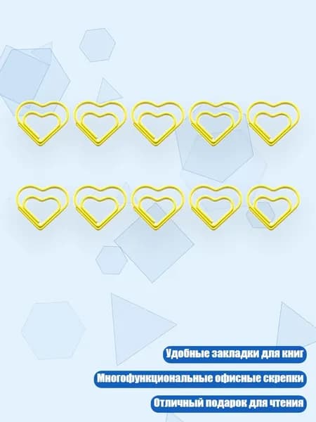 10 цветных металлических скрепок-закладок Сердечки , Желтый