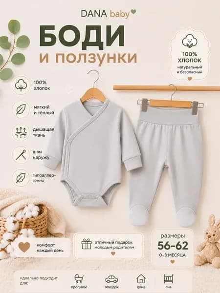 Боди на запах с длинным рукавом и ползунки для новорожденных