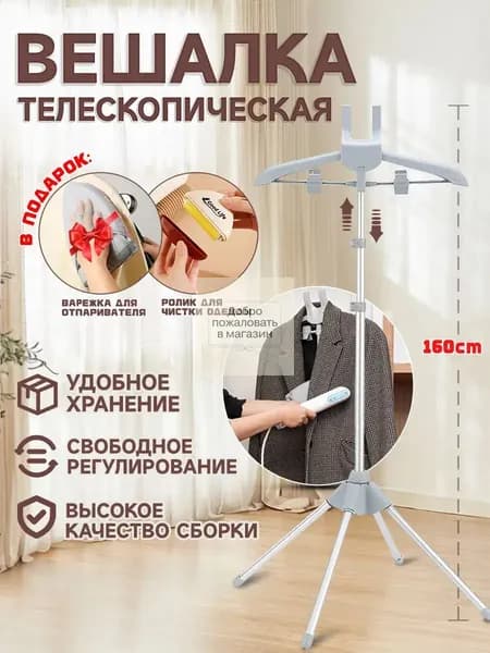 Вешалка напольная, 160 см х 57 см х 57 см