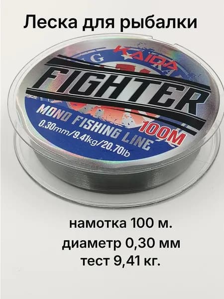 Леска для рыбалки "KAIDA" монофильная 0,30 мм/100 м. для удочки и спиннинга