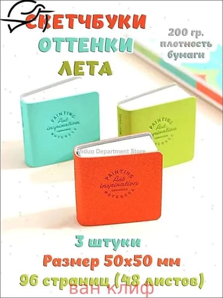 Скетчбук, листов: 48