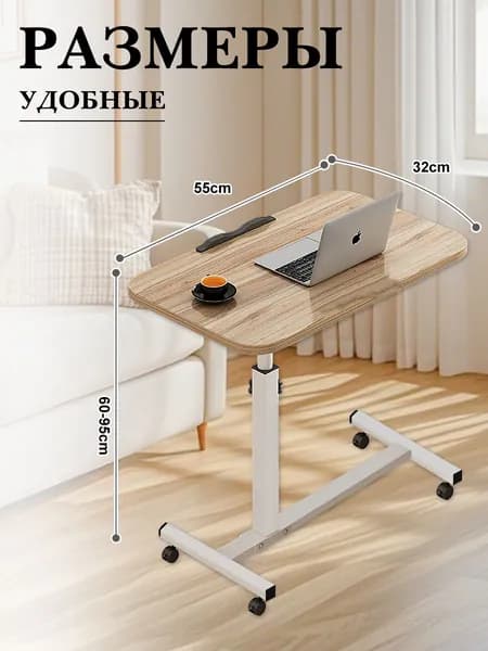 Столик/подставка для ноутбука, 55х32х65 см