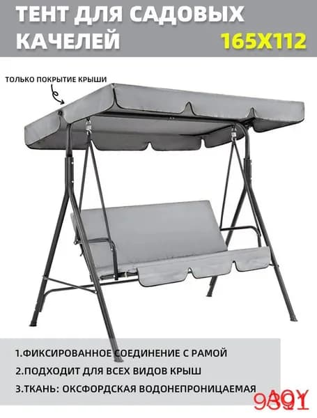 Садовый тент,112х165х15см