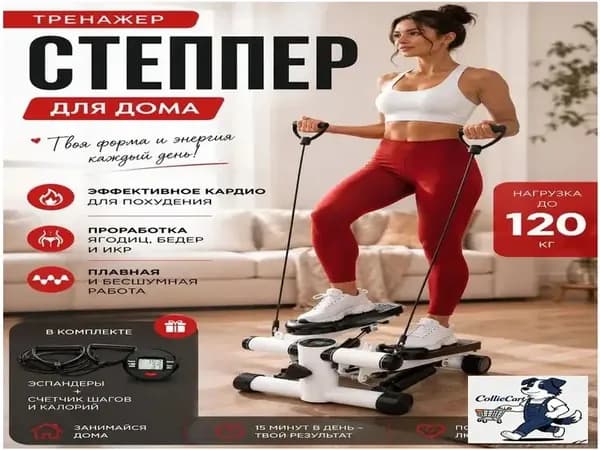 Степпер caitaji
