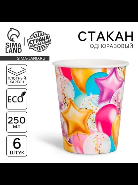 Бумажные одноразовые стаканы "Шары", 250 мл