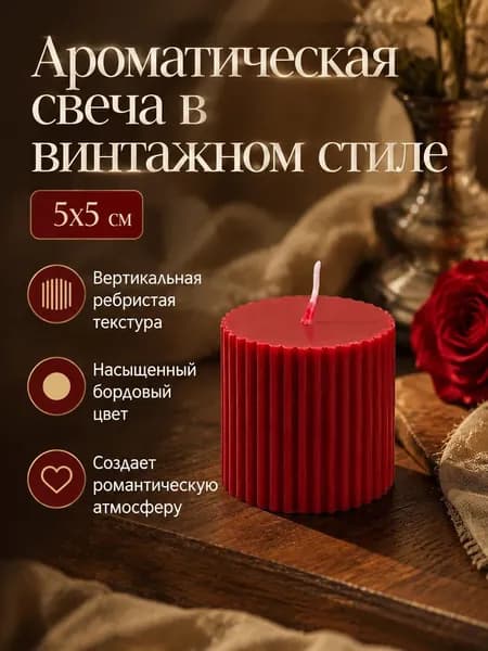 Свеча ароматическая "Без отдушек 5x5", 5 см х 5 см, 1 шт