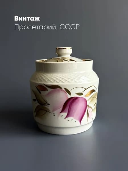 Сахарница с крышкой, СССР, Пролетарий, винтаж, ручная роспись, золочение