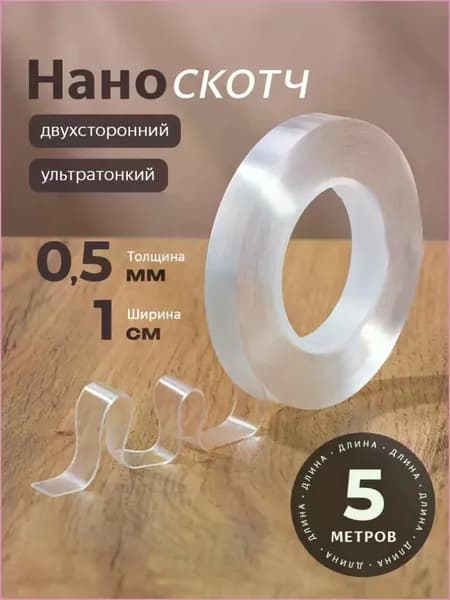 Клейкая лента канцелярская 10 мм x 5 м, 1 шт.
