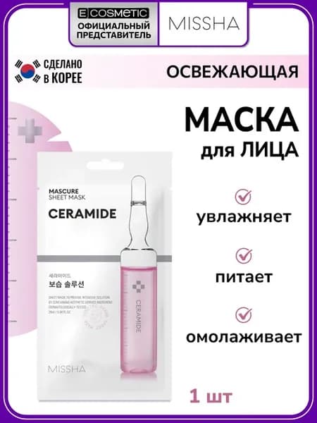 Лифтинг маска для лица тканевая с церамидами, 28 мл