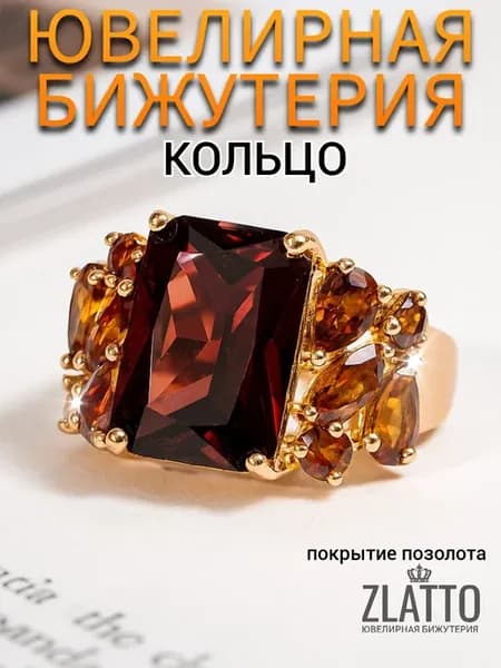 Кольцо бижутерия перстень с камнями