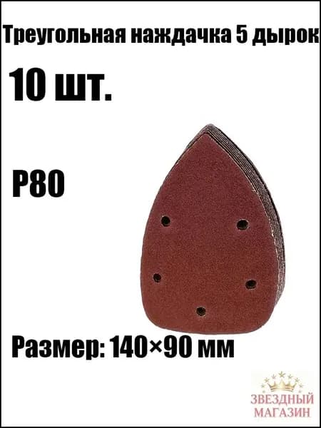 Лист шлифовальный, шкурка 140 x 1 x 14; P80