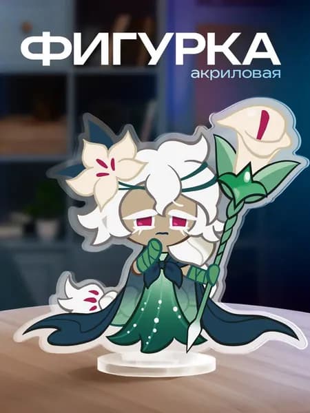 Акриловая фигурка Куки Ран White Lily Cookie