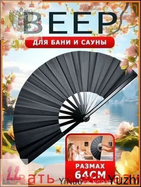 Опахало для бани 1 шт.