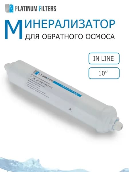 Минерализатор PF IN-MIN для осмоса