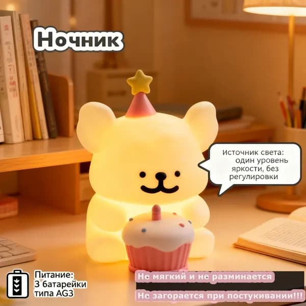 Ночник милый щенок