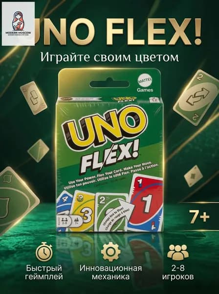 Настольная карточная игра UNO Flex динамичная версия с новыми правилами