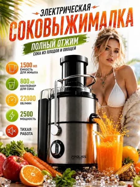 Соковыжималка электрическая универсальная