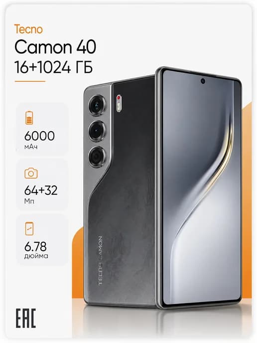 Смартфон Camon 40, Подарок Global 16 1024 ГБ 6000мАч