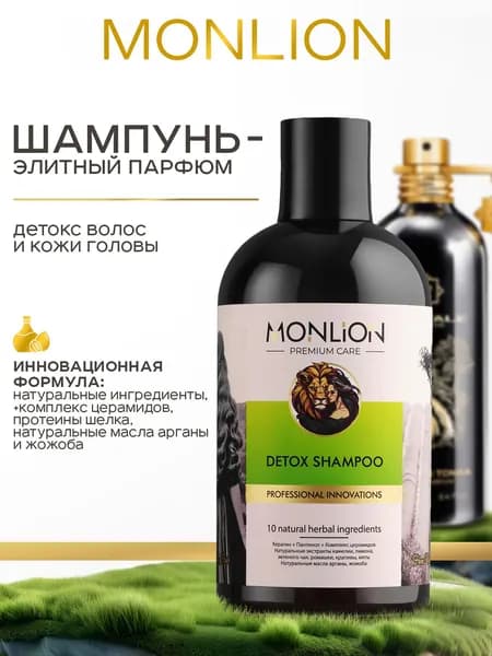 Очищающий парфюмированный шампунь MONLION DETOX SHAMPOO с нежным ароматом жасмина / обьем 300 мл, подарок для маме, супруге, сестре