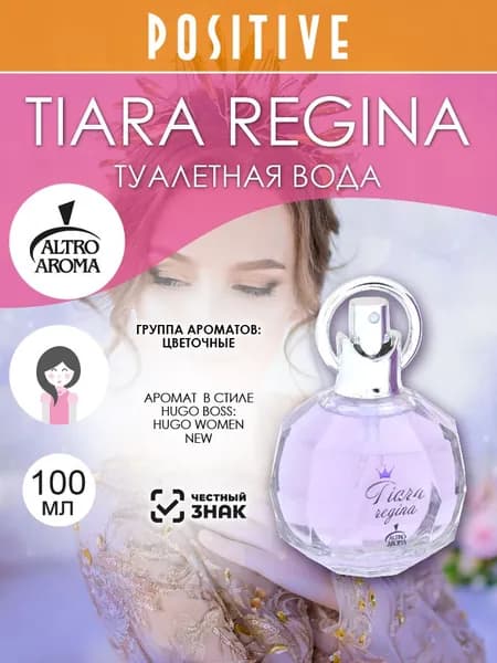 Altro Aroma Туалетная вода женская TIARA REGINA, цветочный аромат 100 мл