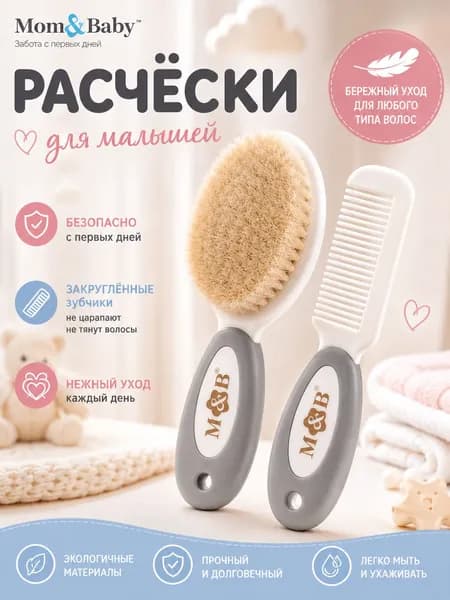 Расчёска детская, массажная / щётка для волос в наборе / натуральная щетина