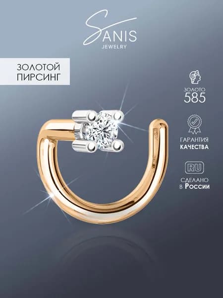Пирсинг в нос золотой, ювелирный пирсинг для носа из красного золота 585