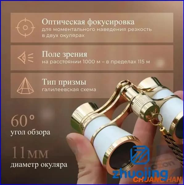 Бинокль театральный