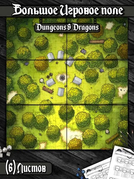Поля для игры в днд "Привал в лесу"(Тайлы) для DnD Dungeons & Dragons, Формат А4 Игровые карты ДнД